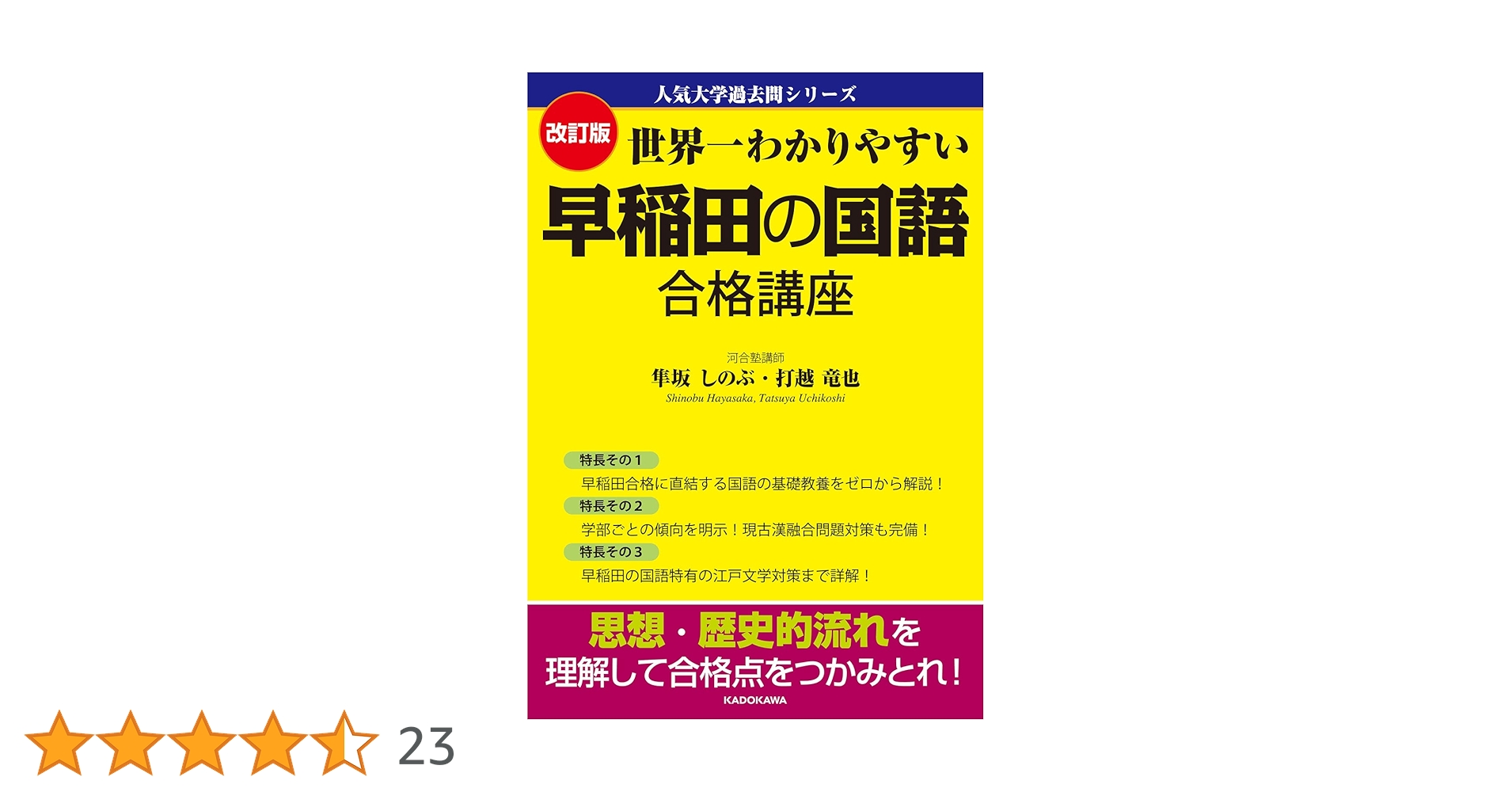 改訂版 世界一わかりやすい 早稲田の国語 合格講座 人気大学過去